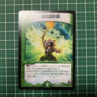 進化設計図 R 25/71 1枚