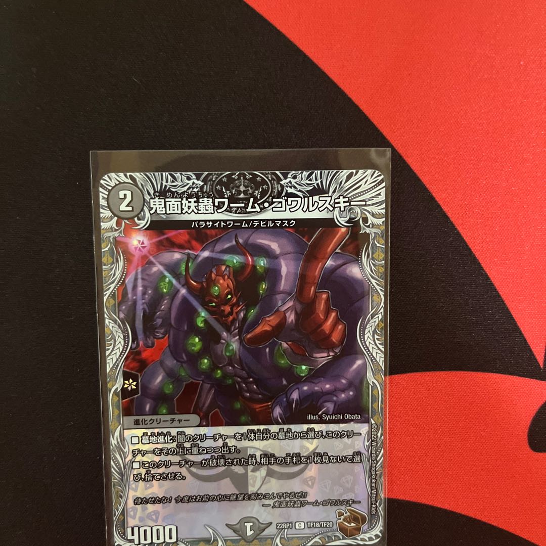 Demon masked worm Gowarski (Copper Treasure) C-foil TF18/TF20