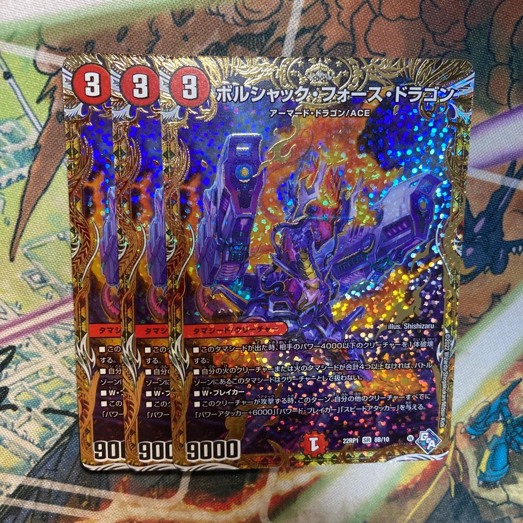 Borshak Riryoku Dragon (Secret SP Rare Spec) SR 8B/10 Set of 3