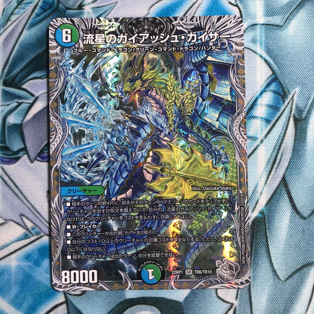 Meteor Gaiach Kaiser (Silver Treasure) SR TR6/TR10