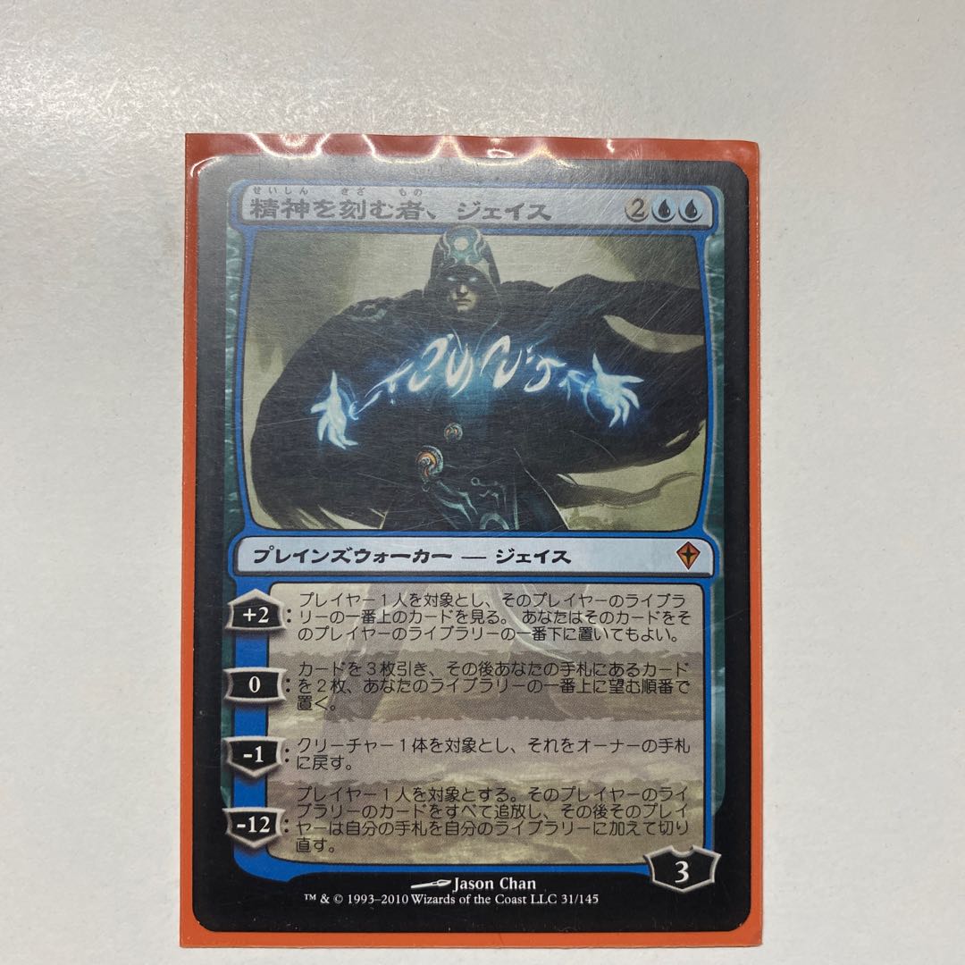 Jace, the Mind Sculptor Mythic Rare 334/332