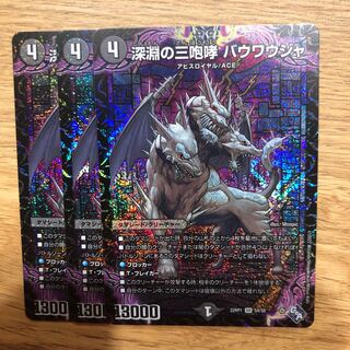 The Three Roars of the Abyss Bauwauja SR S4/S8