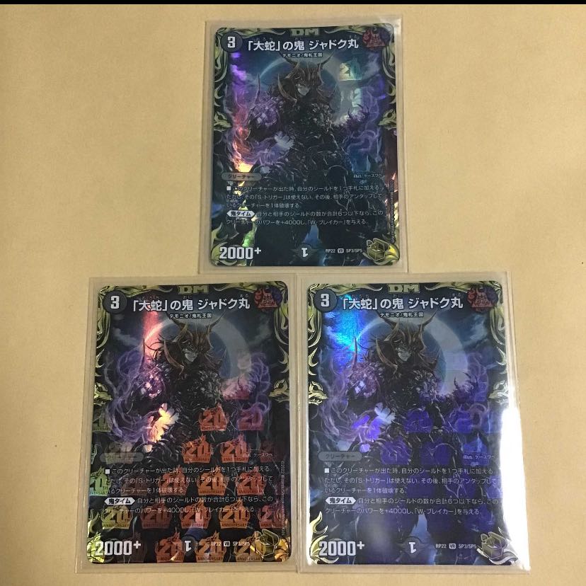 Jadokumaru, the "serpent" demon (20th Gold Treasure) VR SP3/SP5