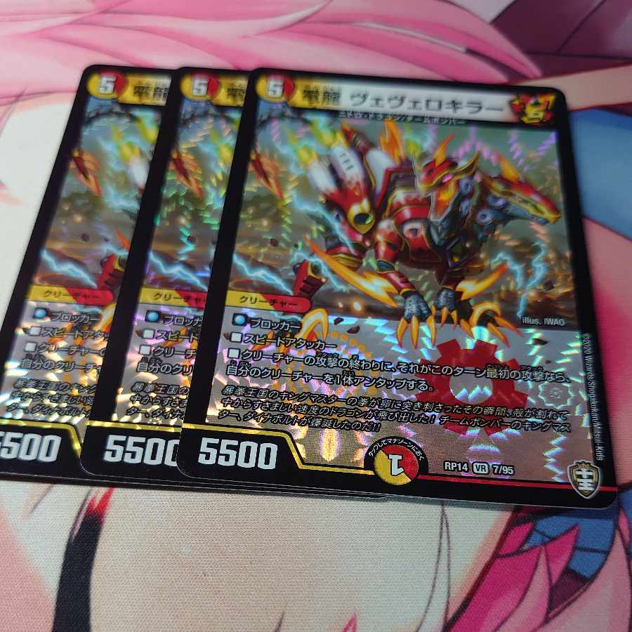 Denryu Vevelo Killer VR 7/95 3 pieces