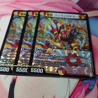 Denryu Vevelo Killer VR 7/95 3 pieces