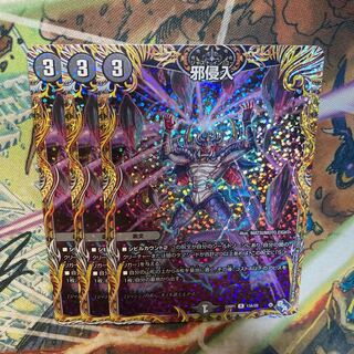 Evil Intrusion (Secret Rare Spec.) R-foil 13A/20 Set of 3