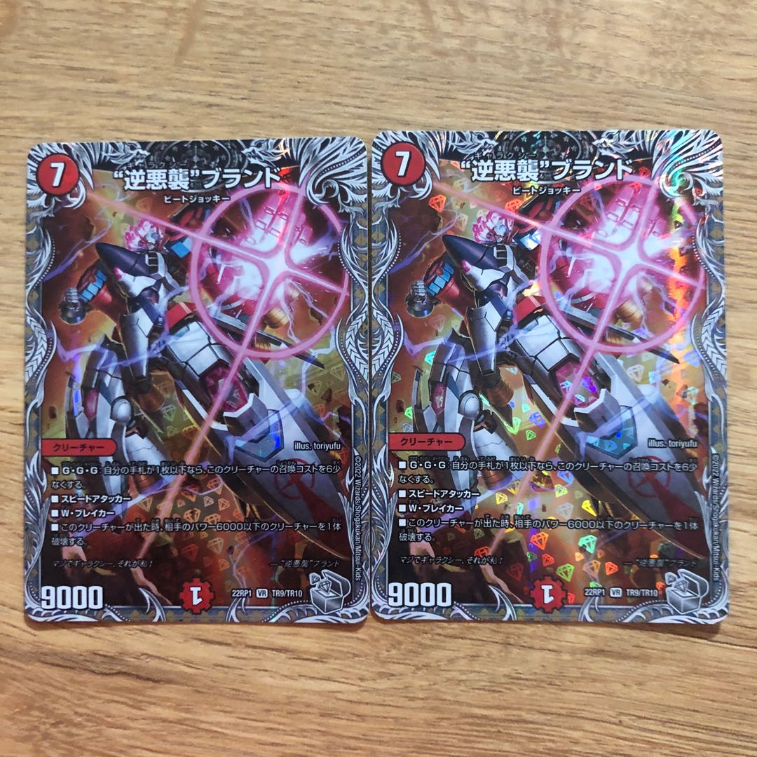 Reverse Darkness Attack" brand (Silver Treasure) VR TR9/TR10