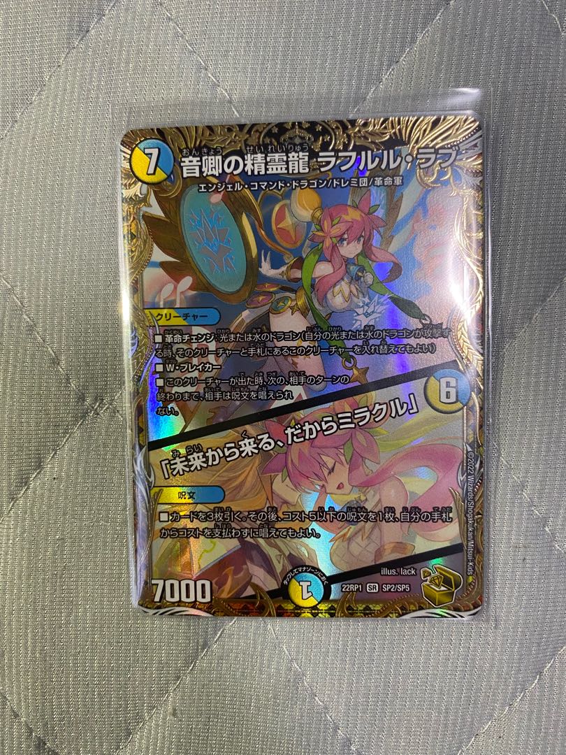 Rafleur Love, the Spirit Dragon of the Sound Lord｜"Coming from the Future, So Miracle" (Gold Treasure) SR SP2/SP5