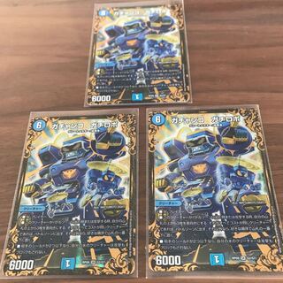 ガチャンコ ガチロボ 3枚セット