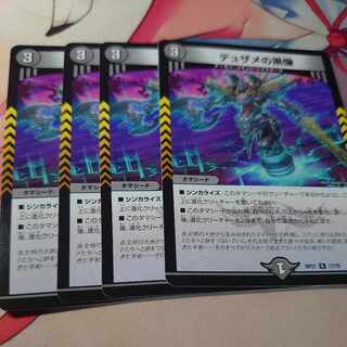 Black statue of Dusame R 17/76 4 pieces