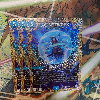 AQ NETWORK (Secret Rare Spec) R-foil 12A/20 Set of 3