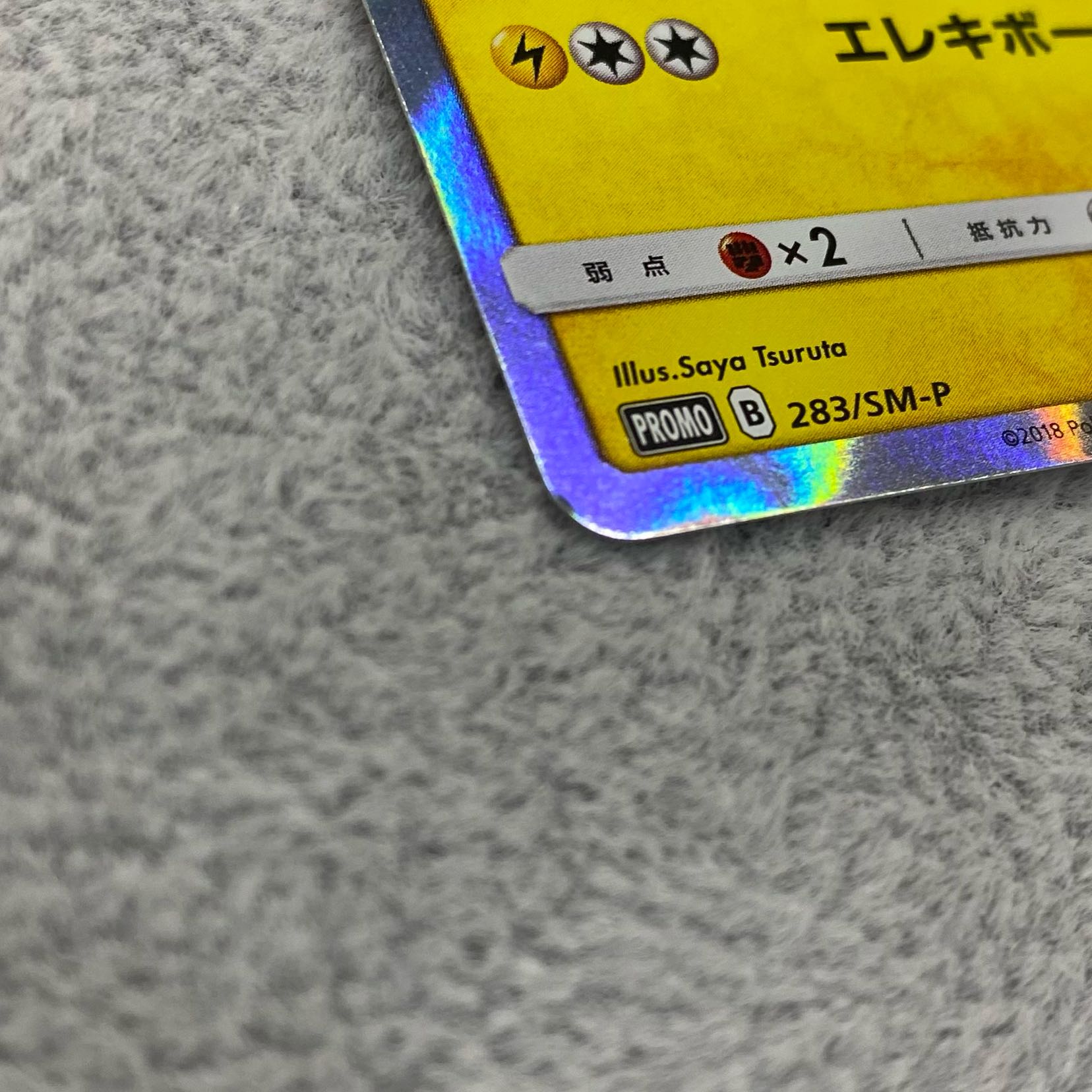 Pikachu PROMO 283/SM-P in Yokohama