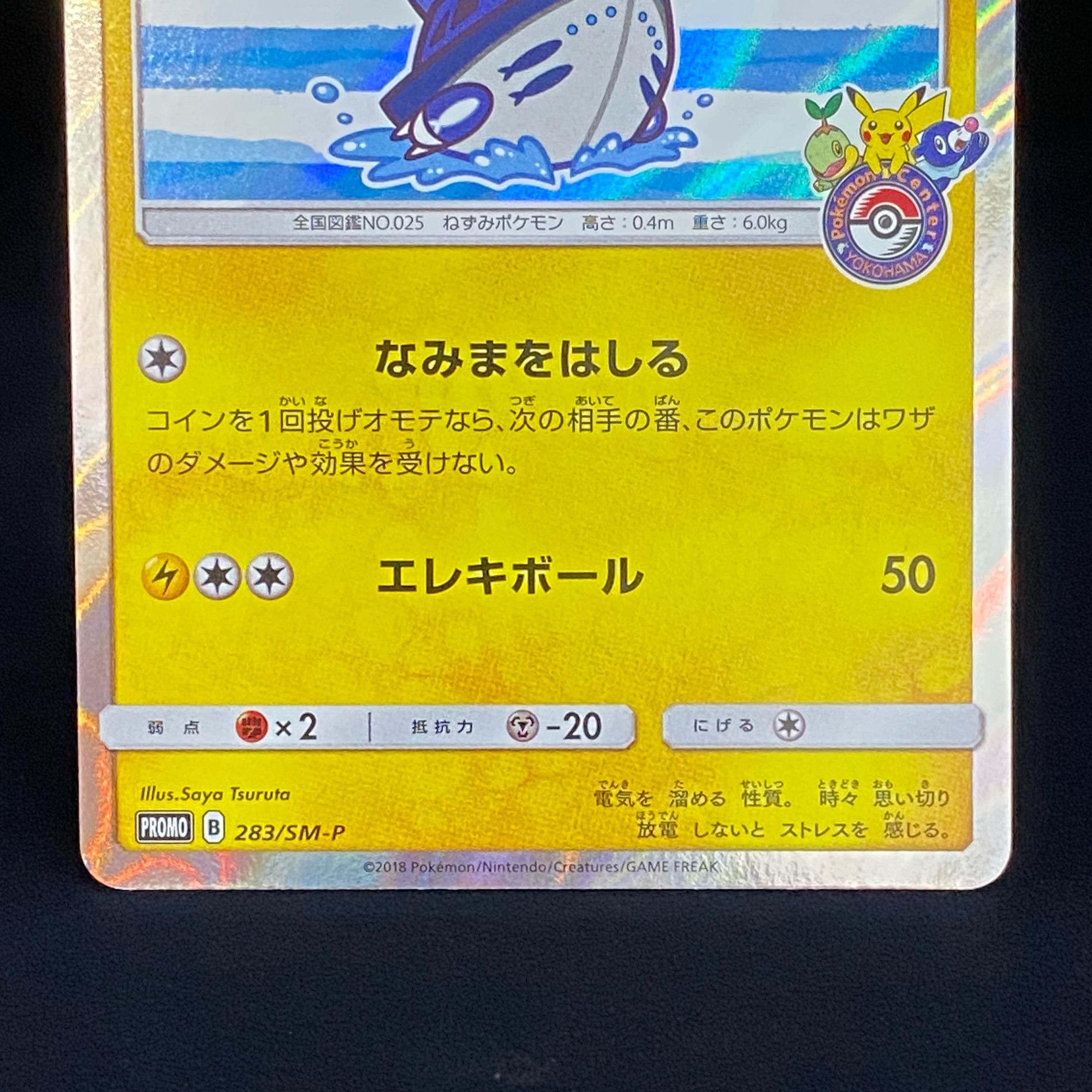Pikachu PROMO 283/SM-P in Yokohama