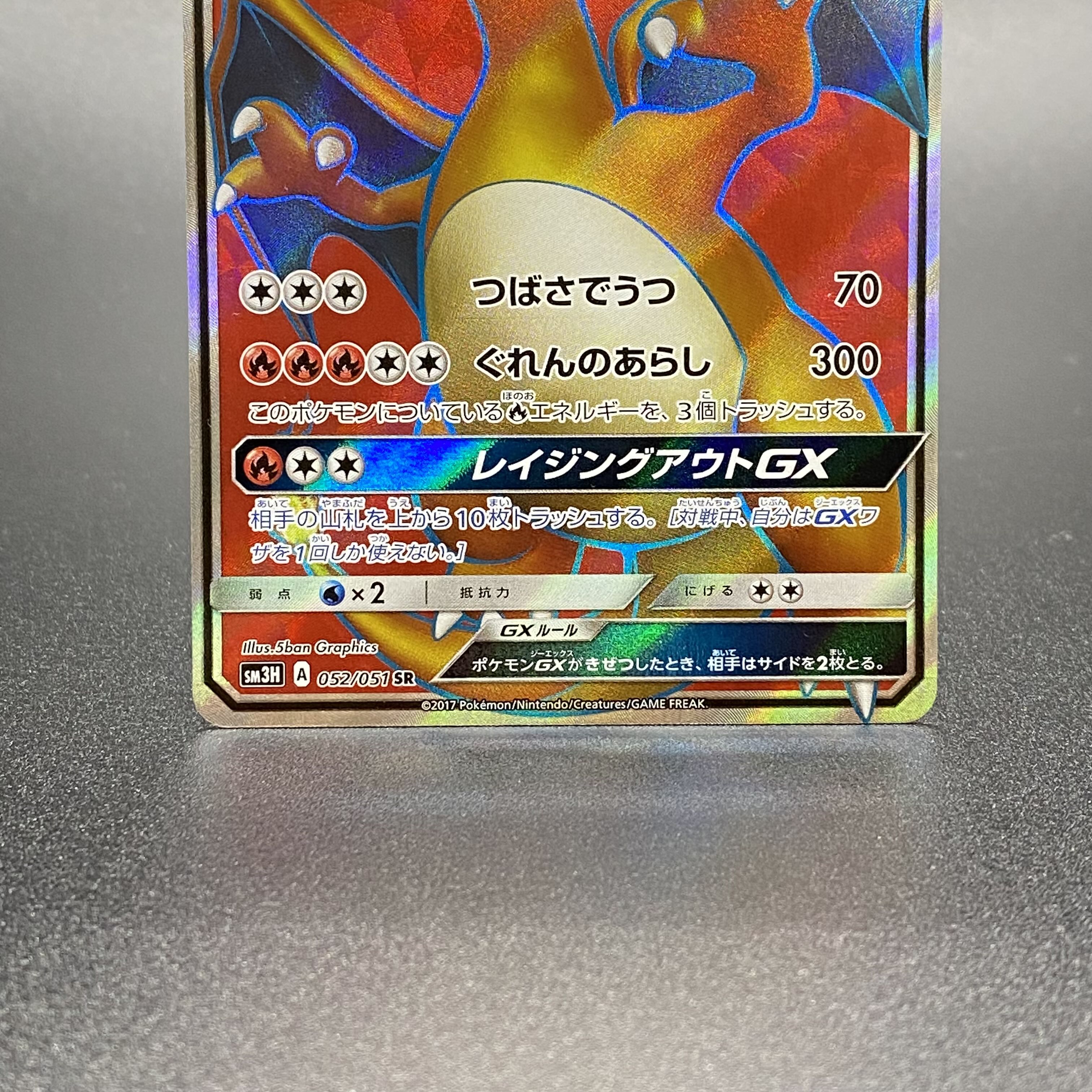 CharizardGX SR 052/051