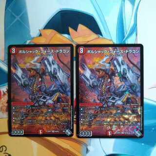 Borshak Riryoku Dragon SR S6/S8 Set of 2