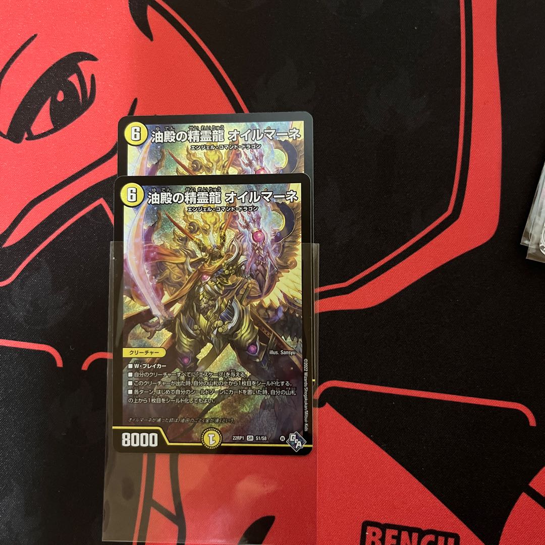 Spirit Dragon of Oil Hall Oilmane SR S1/S8 2 copies