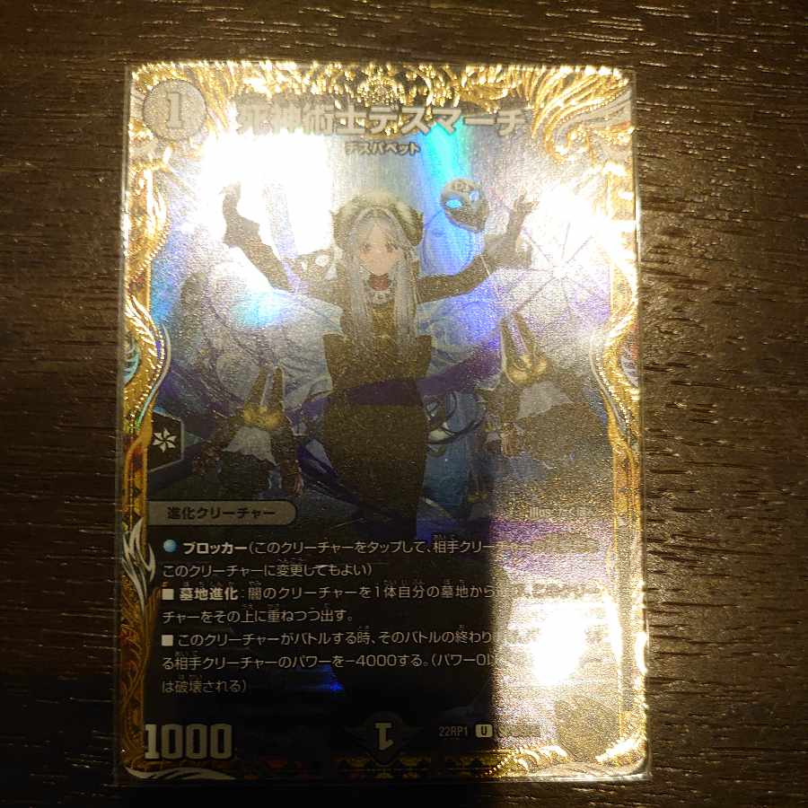 Necromancer Death March (Gold Treasure) U-foil SP4/SP5