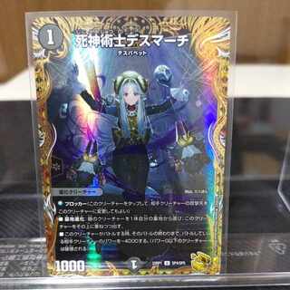 Necromancer Death March (Gold Treasure) U-foil SP4/SP5