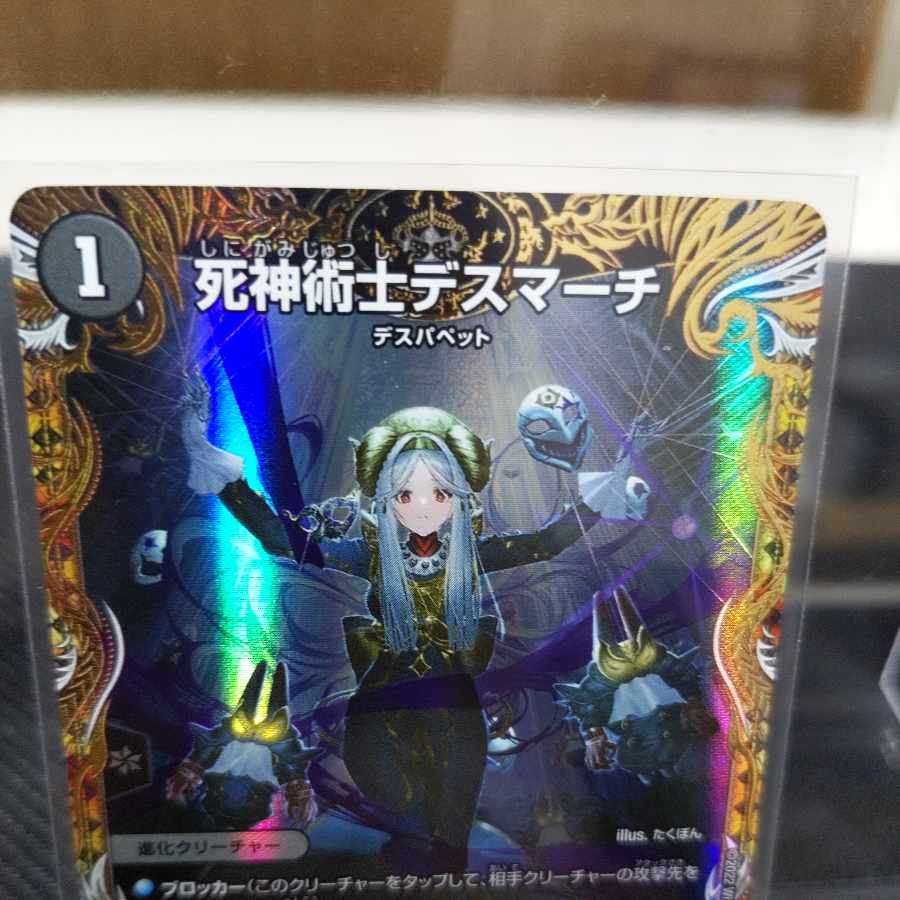 Necromancer Death March (Gold Treasure) U-foil SP4/SP5