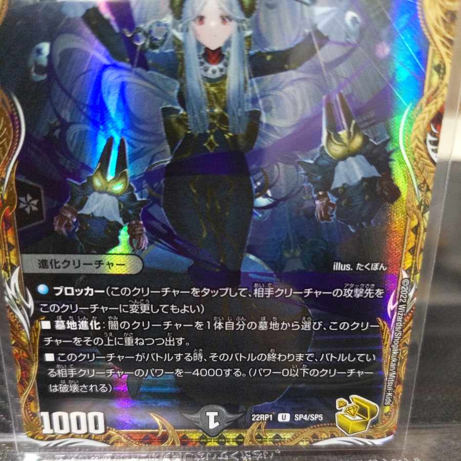 Necromancer Death March (Gold Treasure) U-foil SP4/SP5