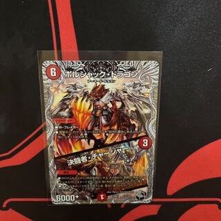 Bolshack Dragon｜Fighting Charger (Black Treasure) T2/T20