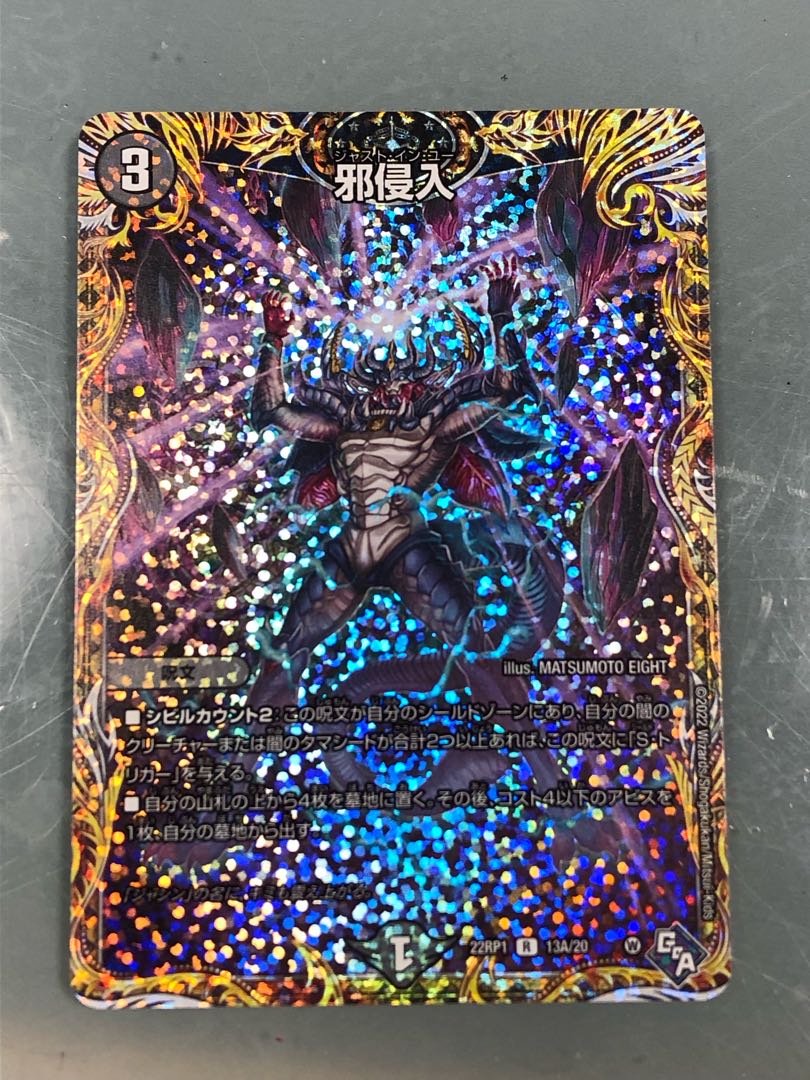 Evil Intrusion (Secret Rare Spec.) R-foil 13A/20