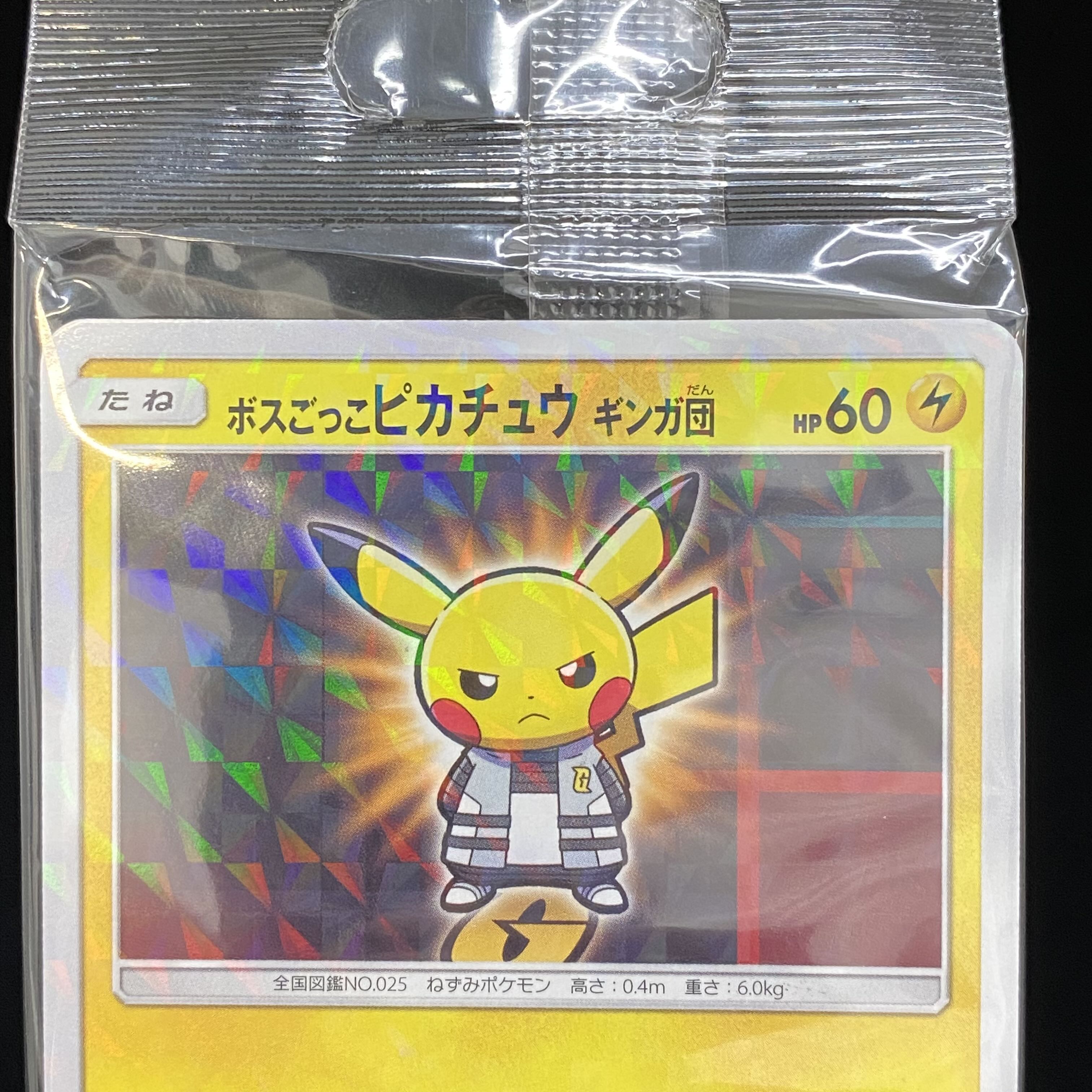 ボスごっこピカチュウ ギンガ団 PROMO 194/SM-P 1枚