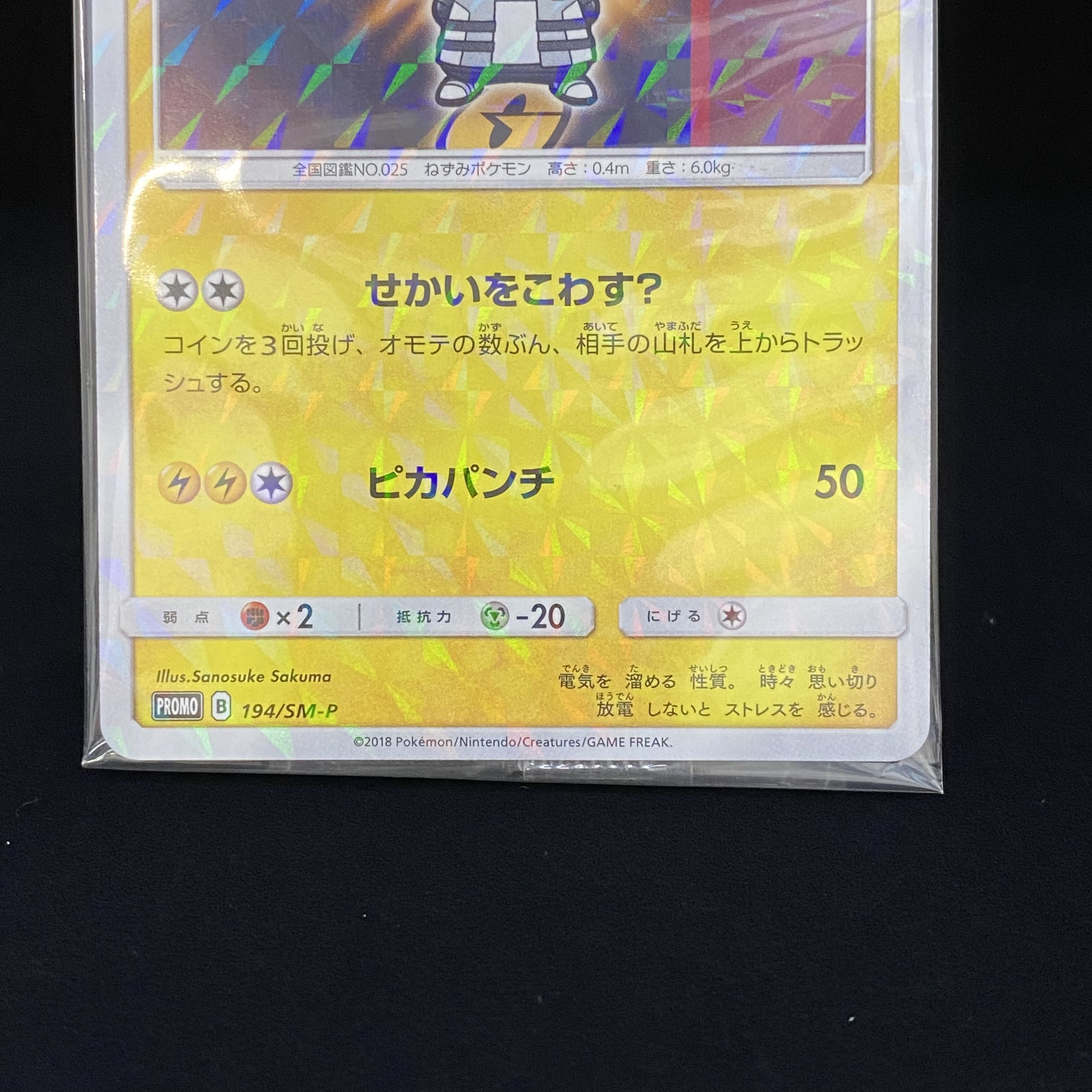 ボスごっこピカチュウ ギンガ団 PROMO 194/SM-P 1枚