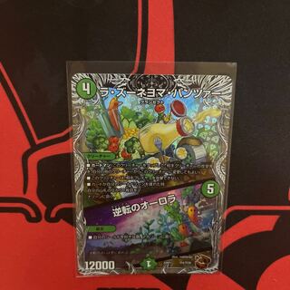 ラ・ズーネヨマ・パンツァー｜逆転のオーロラ(銅トレジャー) TF4/TF20