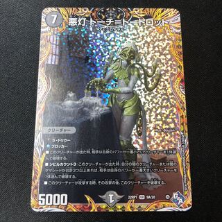 Darkness Light Torch=Torch=Tortlot (Secret Rare Spec.) VR 9A/20