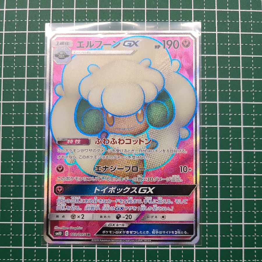 WhimsicottGX SR 1 piece