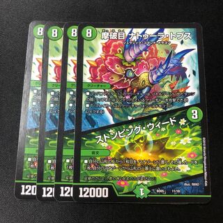 Mabakurame Natura Tops｜Stomping Nettles 11/18 4pcs.