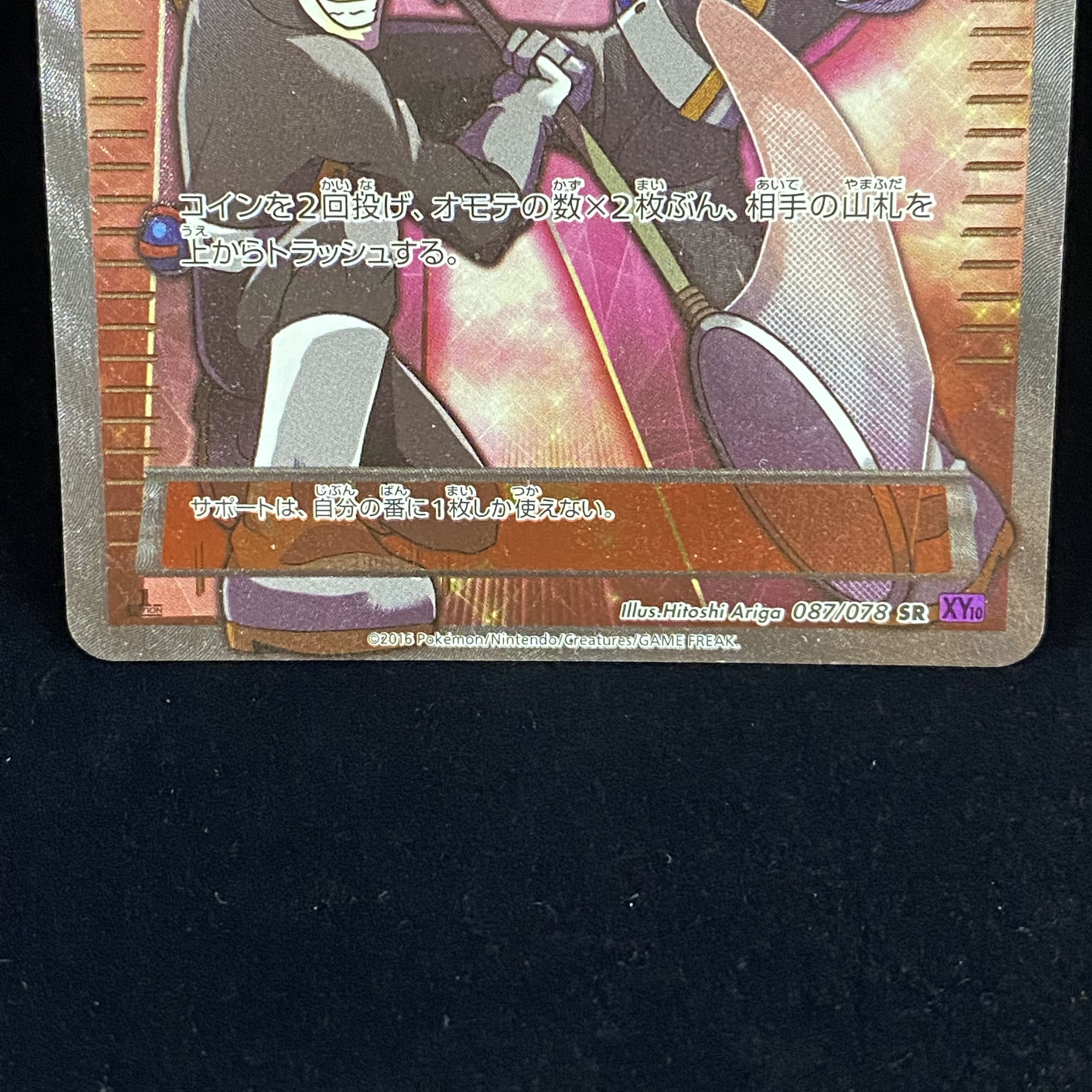 Team Rocket's Handiwork SR 087/078