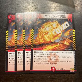 Fire spirit of outlet C 70/76