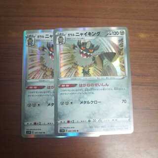 ガラルニャイキング