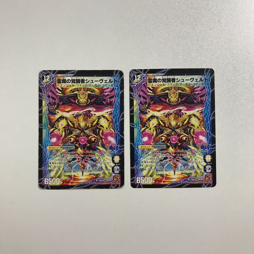 DUELMASTERS Schwerdt, the Awakening of the Spiritual Demon 2 copies