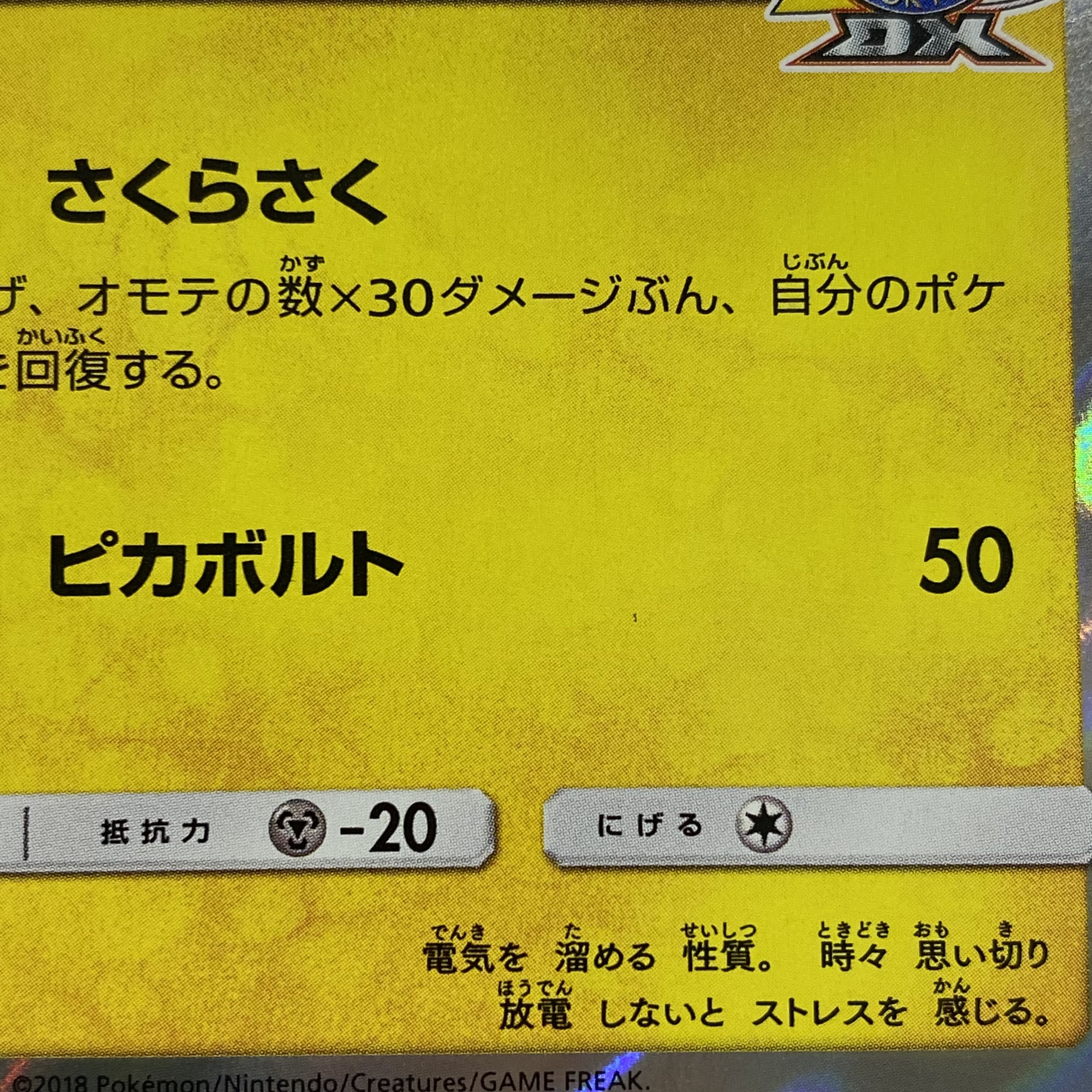 Pikachu PROMO 211/SM-P with cherry blossom afro