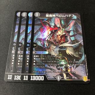Ballom, Master of Death Hades 36/100 4 cards