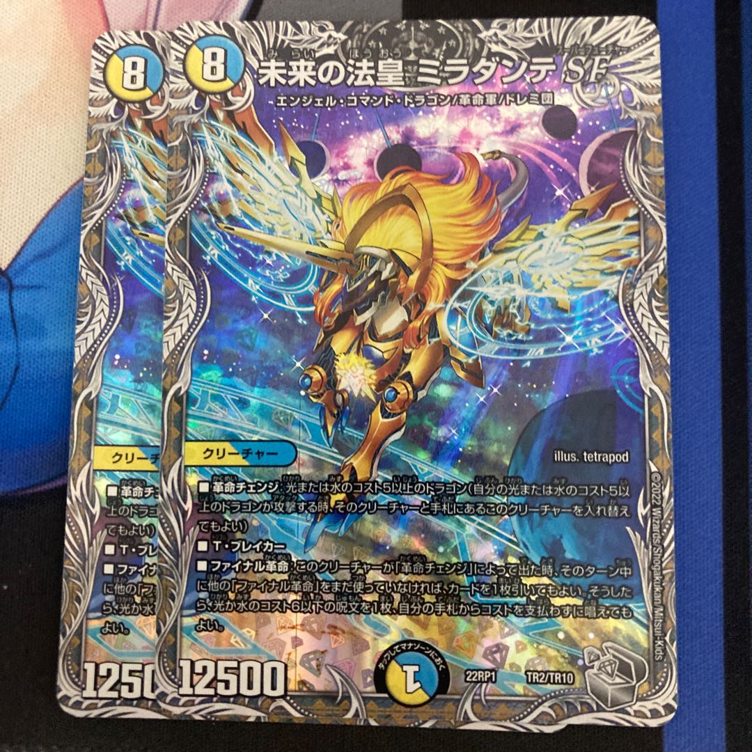 Future Pope Miradante SF (Silver Treasure) TR2/TR10