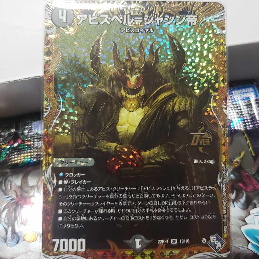 アビスベル=ジャシン帝 | ブラックジャシン帝の通販 mayata