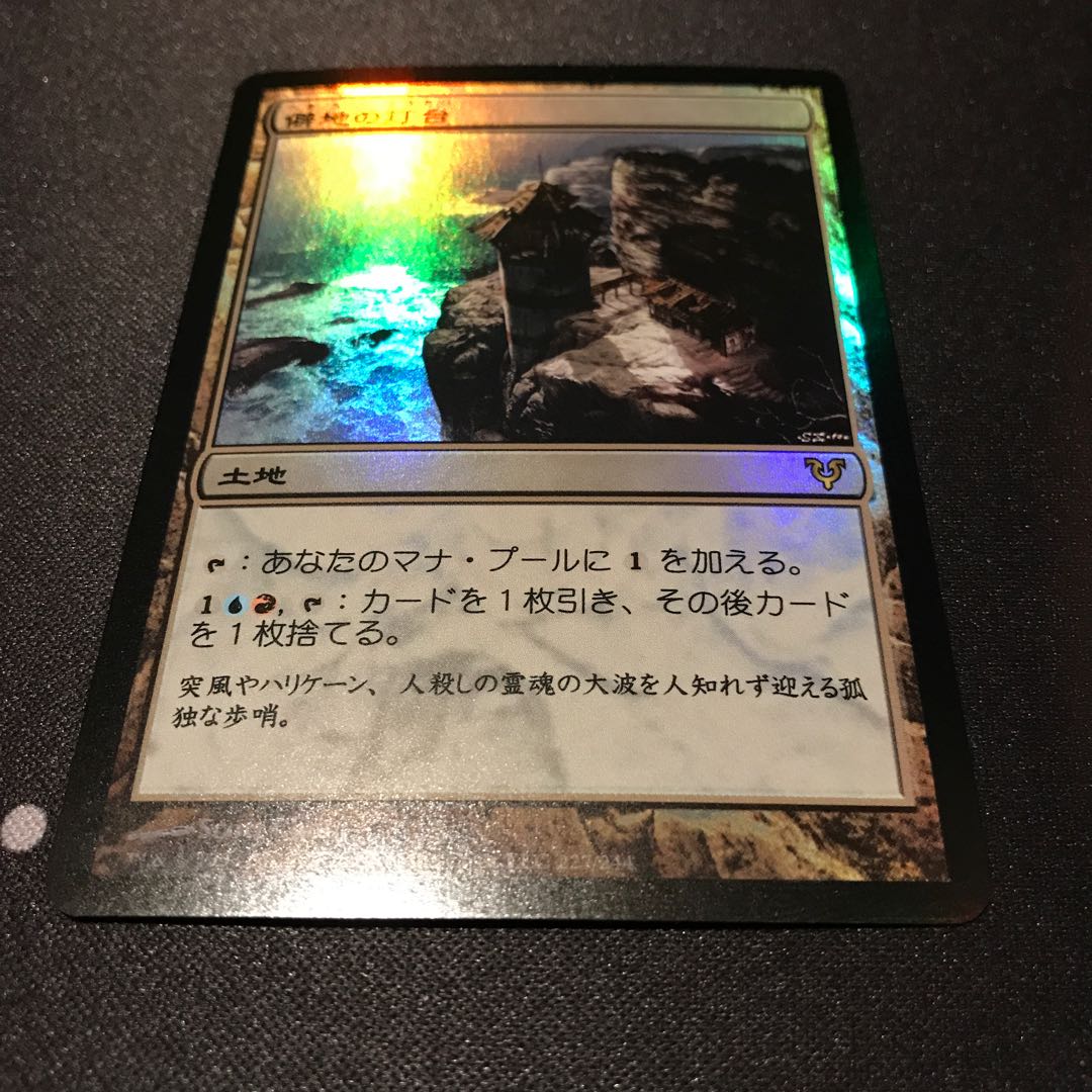 Dedicated to Professor Borras MtG Desolate Lighthouse Japanese foil foil