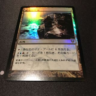 Dedicated to Professor Borras MtG Desolate Lighthouse Japanese foil foil