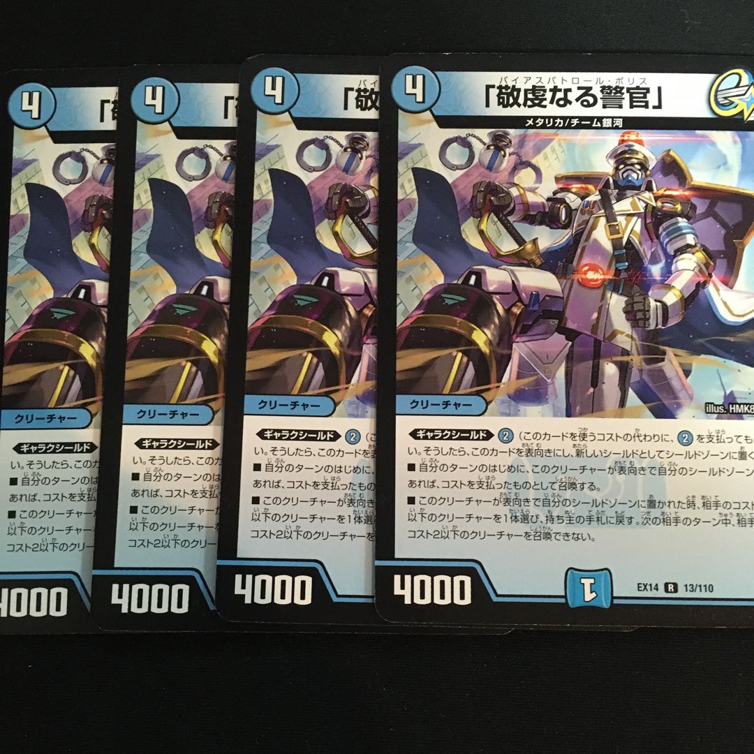 The Pious Policeman, R 13/110.