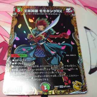 Wang Lai Hero Momo King RX (Gold Treasure) KGM SP1/SP5