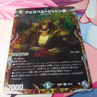 アビスベル=ジャシン帝(シークレットSPレア仕様) OR 1B/10