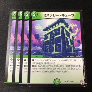 Mystery Cube R 14/48 4 sheets