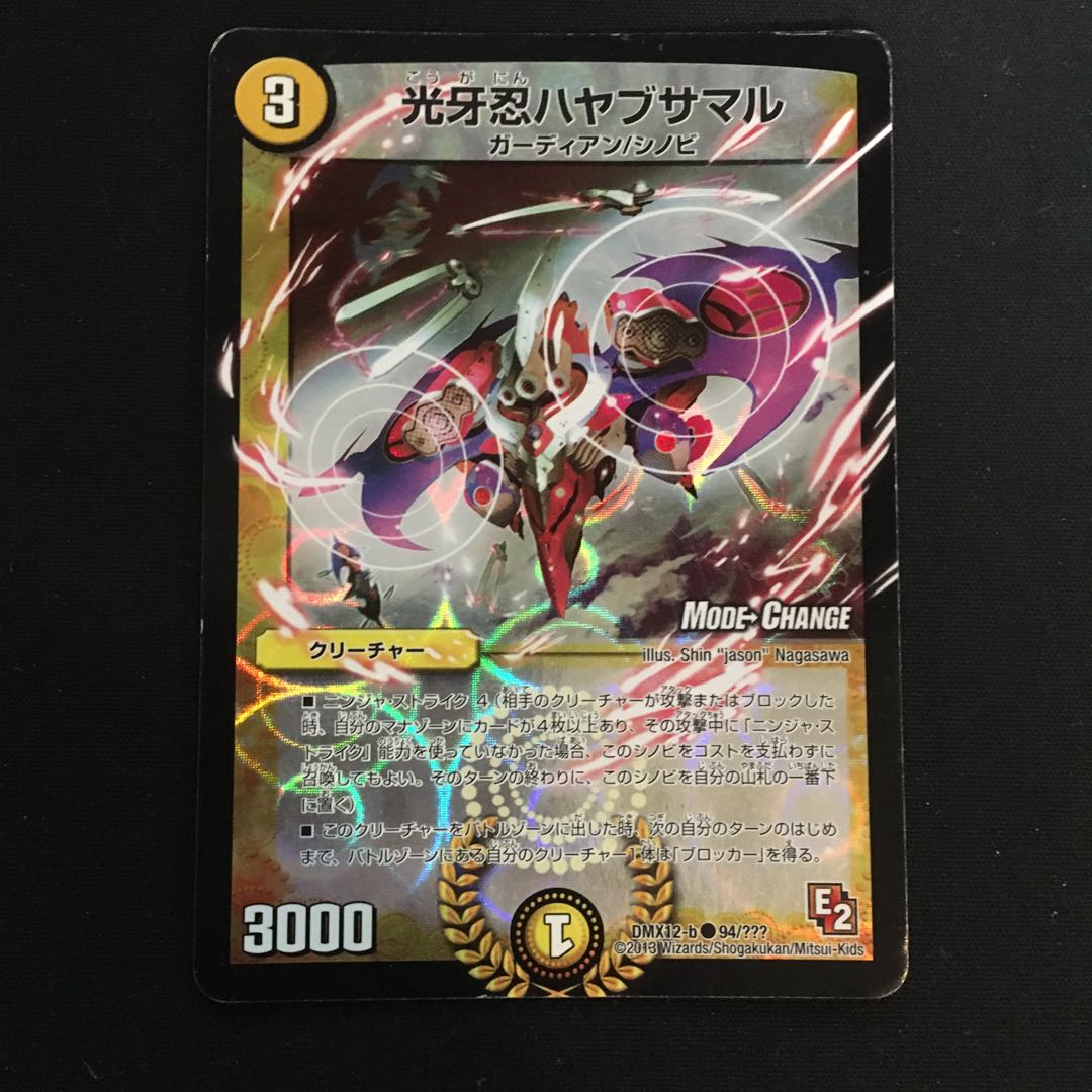 Kogan Shinobu Hayabusamaru (MODE CHANGE) C-foil 94/???