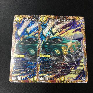 Shekedan Domethiare (Secret Rare Specs) SR 2A/20 2 copies
