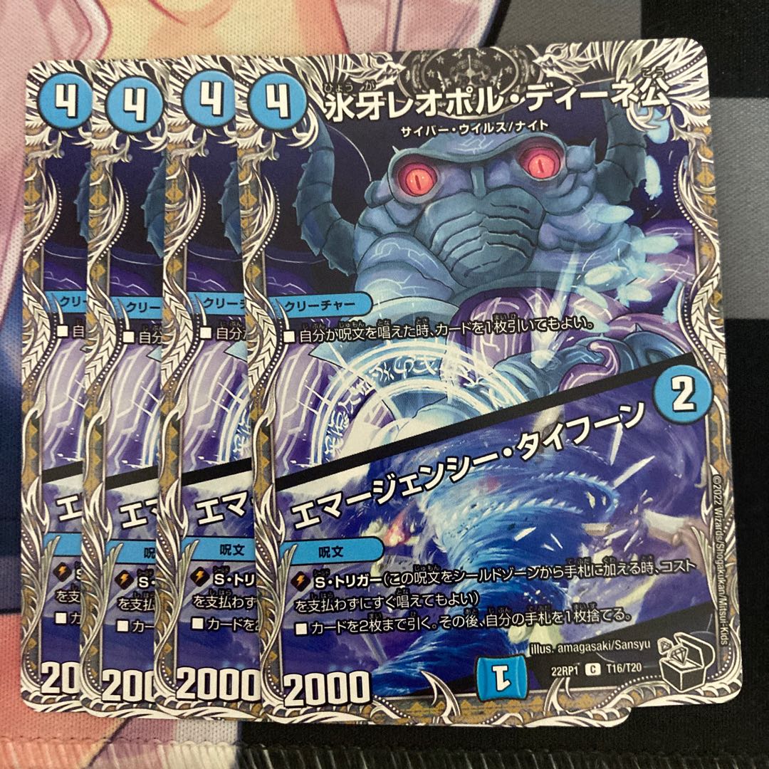 Lord Leopoldine of Ice Fang｜Emergency Typhoon (Black Treasure) C T16/T20