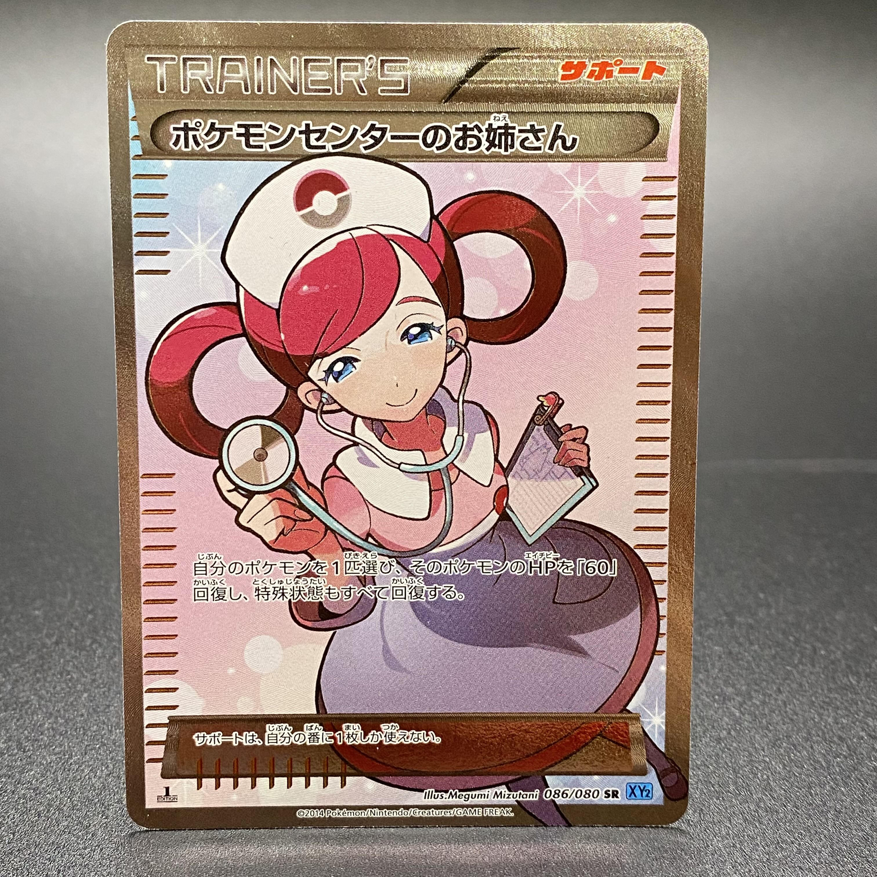 Pokemon Center Lady SR 086/080 1ed